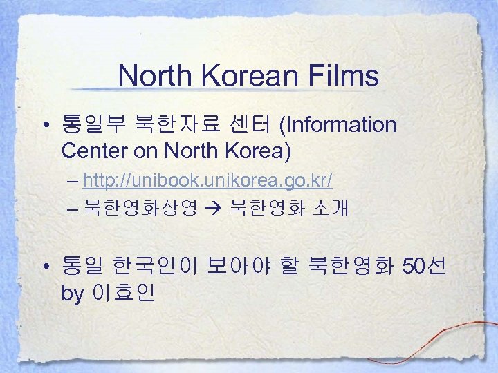 North Korean Films • 통일부 북한자료 센터 (Information Center on North Korea) – http: