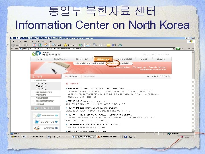 통일부 북한자료 센터 Information Center on North Korea 