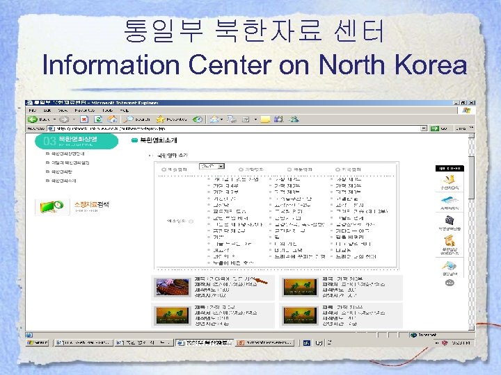 통일부 북한자료 센터 Information Center on North Korea 