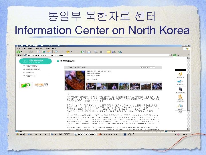 통일부 북한자료 센터 Information Center on North Korea 
