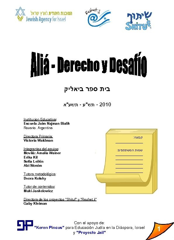  בית ספר ביאליק 0102 - תש''ע - תשע''א Institucion Educativa: Escuela Jaim Najman