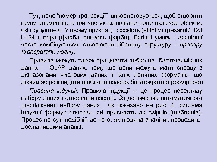 Тут, поле “номер транзакції” використовується, щоб створити групу елементів, в той час як відповідне