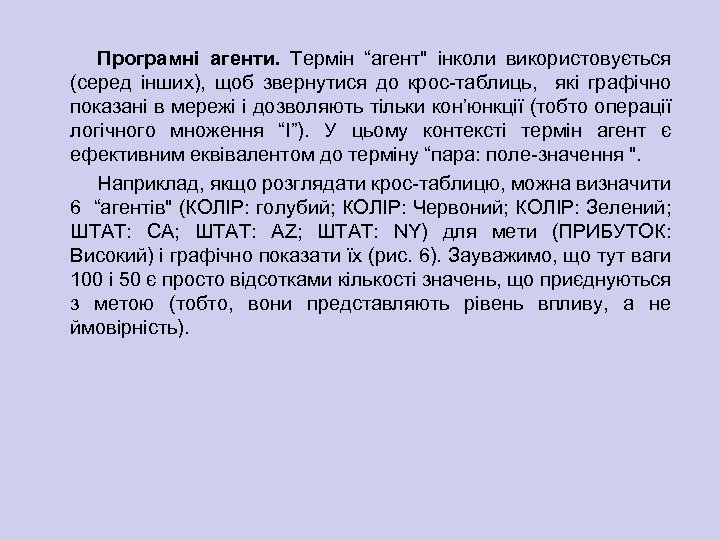 Програмні агенти. Термін “агент