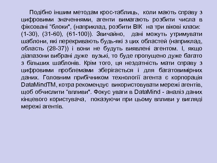Подібно іншим методам крос таблиць, коли мають справу з цифровими значеннями, агенти вимагають розбити