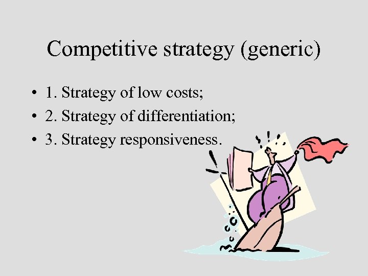 Competitive strategy (generic) • 1. Strategy of low costs; • 2. Strategy of differentiation;