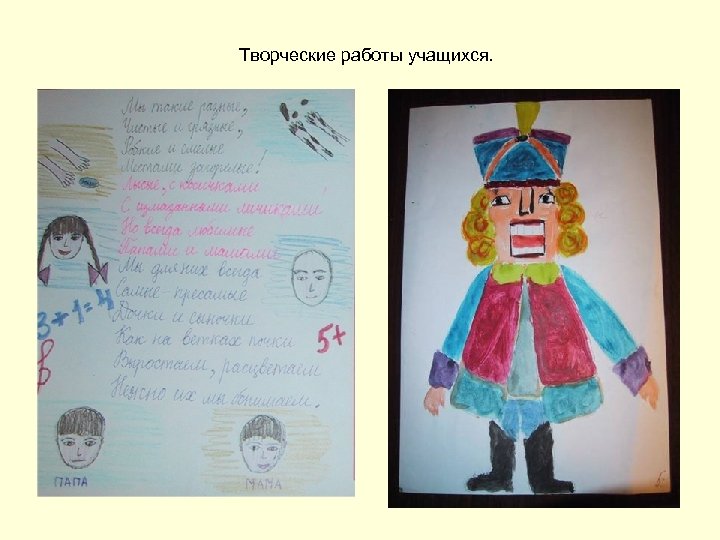 Творческие работы учащихся. 