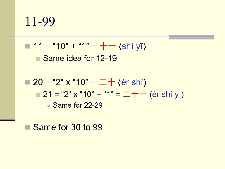11 -99 n 11 = “ 10” + “ 1” = 十一 (shí yī)