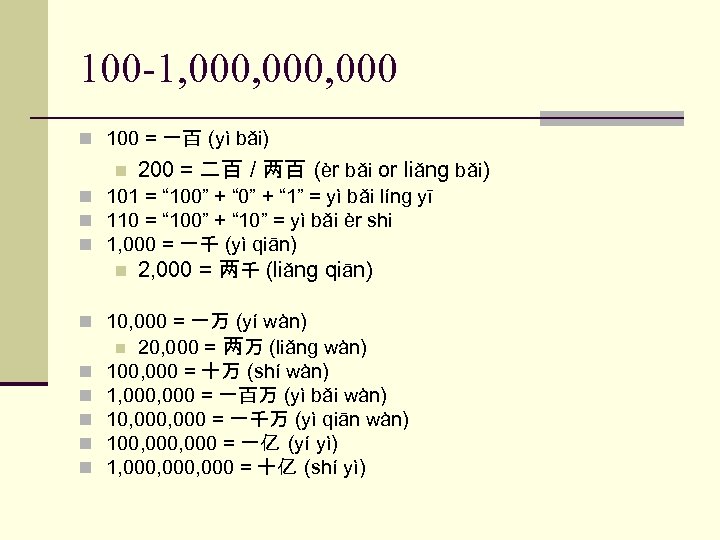100 -1, 000, 000 n 100 = 一百 (yì bǎi) n 200 = 二百