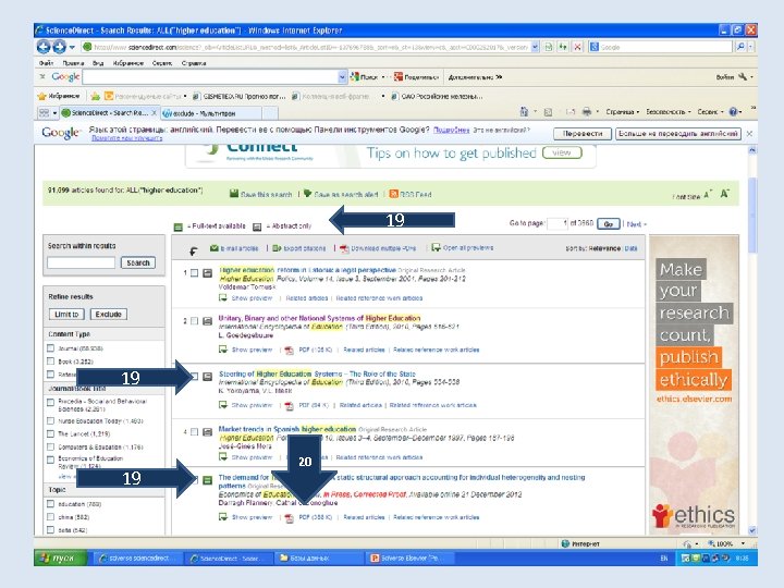 Работа с результатами поиска 19 19 19 20 