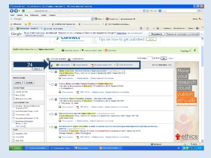 Работа с результатами поиска 24 