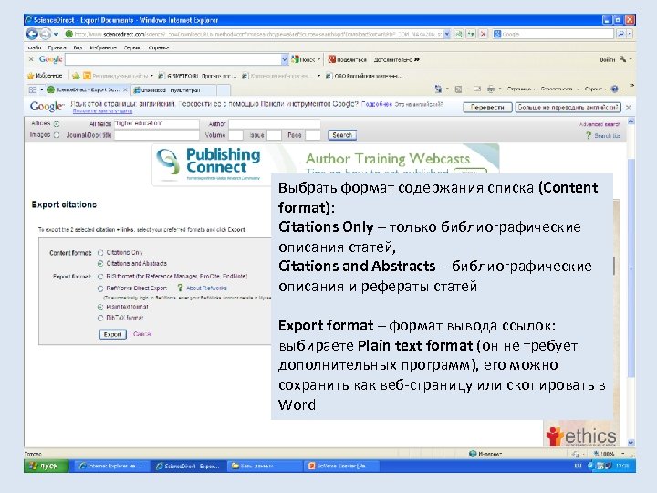 Выбрать формат содержания списка (Content format): Citations Only – только библиографические описания статей, Citations