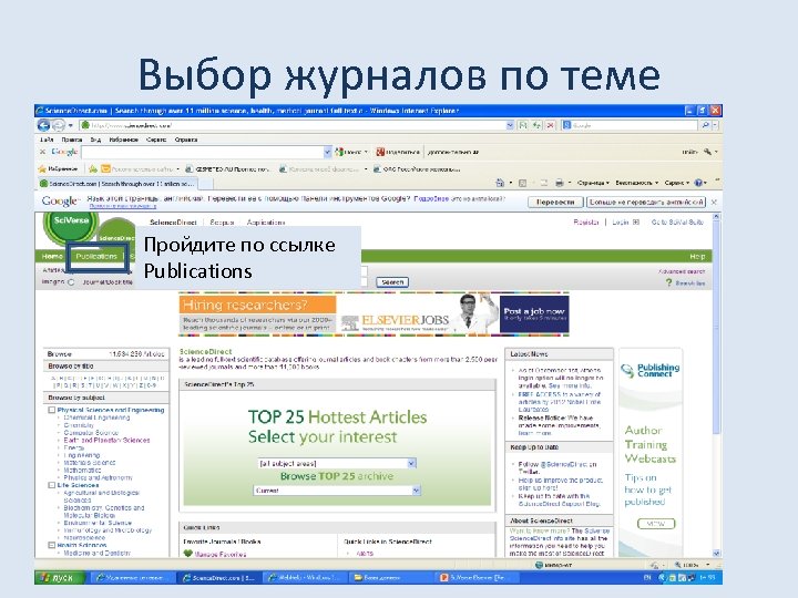 Выбор журналов по теме Пройдите по ссылке Publications 