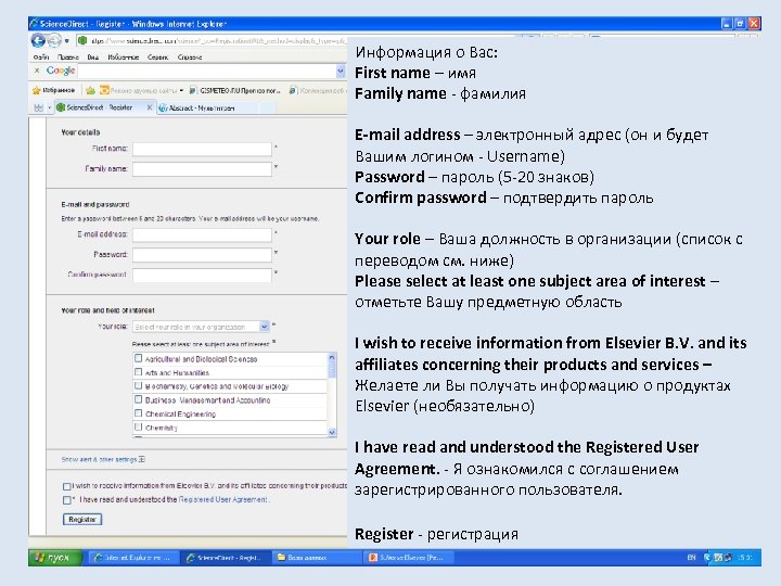 Информация о Вас: First name – имя Family name - фамилия E-mail address –