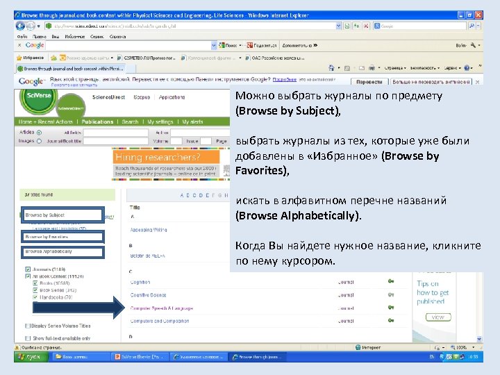 Можно выбрать журналы по предмету (Browse by Subject), выбрать журналы из тех, которые уже
