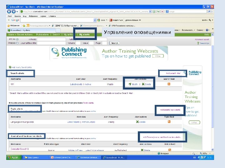 Управление оповещениями 