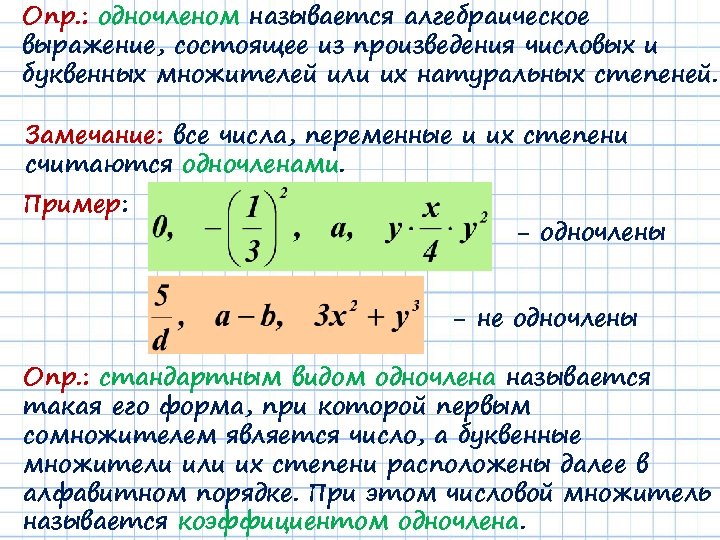 Число в алгебраическом выражении