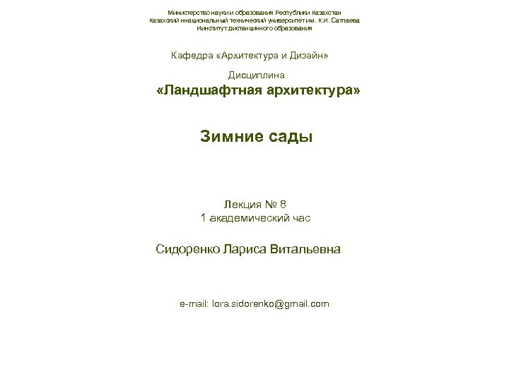 Министерство науки и образования Республики Казахстан Казахский ннациональный технический университет им. К. И. Сатпаева