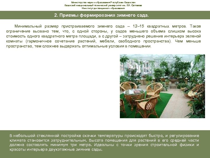 Министерство науки и образования Республики Казахстан Казахский ннациональный технический университет им. К. И. Сатпаева