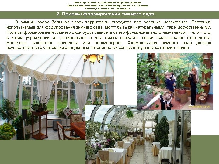 Министерство науки и образования Республики Казахстан Казахский ннациональный технический университет им. К. И. Сатпаева