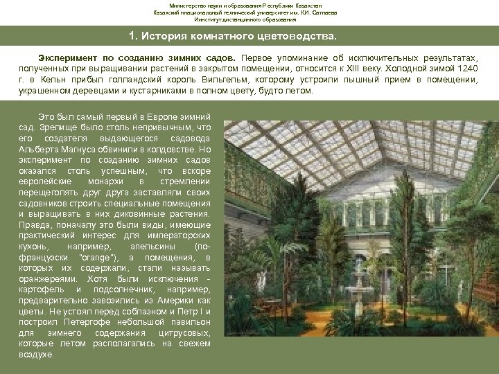 Министерство науки и образования Республики Казахстан Казахский ннациональный технический университет им. К. И. Сатпаева