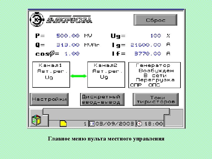 Главное меню пульта местного управления 