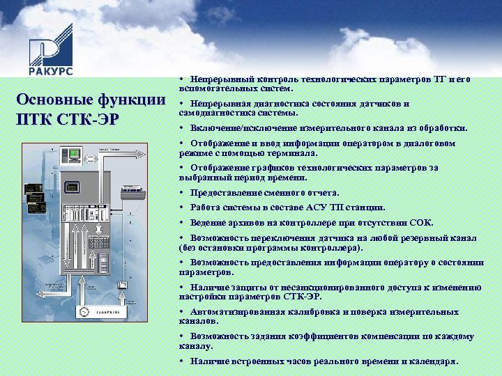 Непрерывный контроль. Контроль технологических параметров. Система непрерывного контроля. Система мониторинга технологических параметров. Система непрерывного мониторинга.