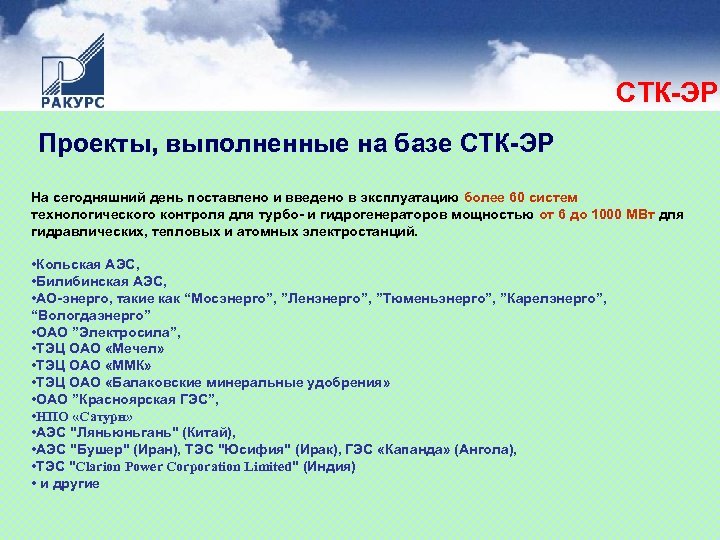 Стк проект новосибирск официальный сайт