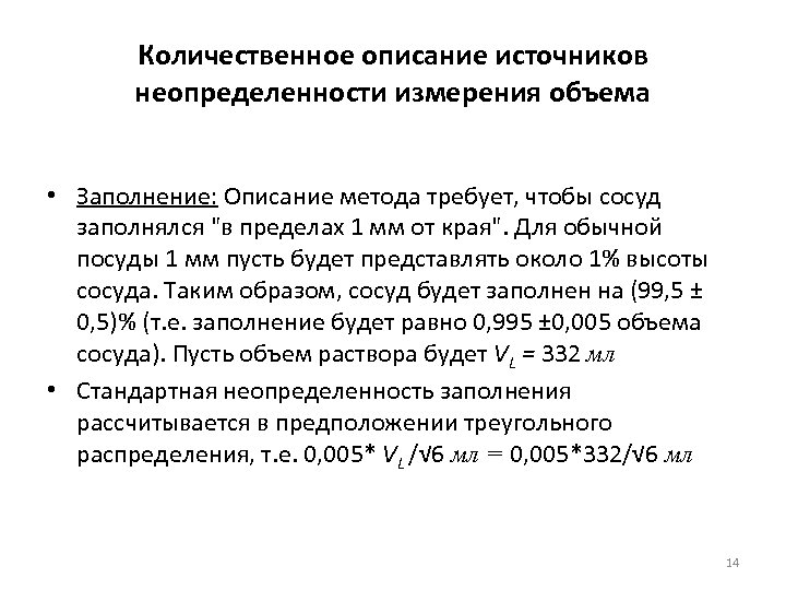 Руководство еврахим ситак количественное описание неопределенности в аналитических измерениях