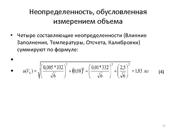 Расчет неопределенности результатов измерений пример в excel