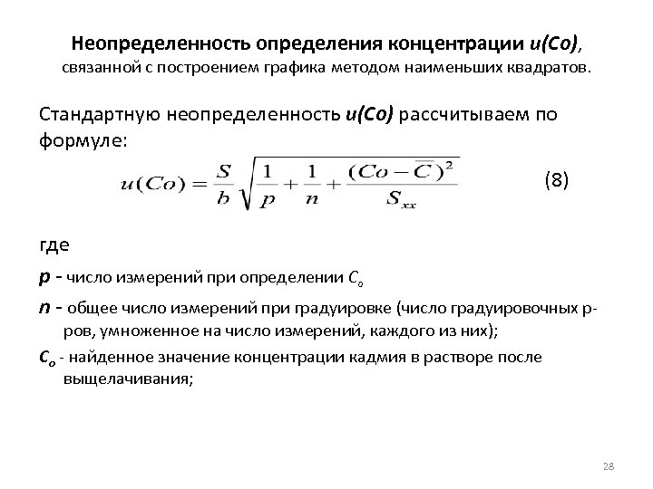 Расчет неопределенности результатов измерений пример в excel