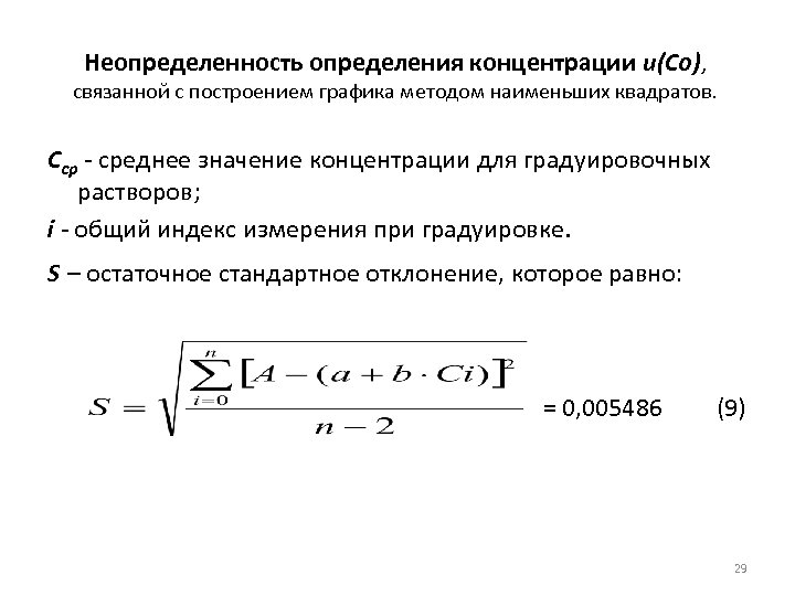 Расчет неопределенности результатов измерений пример в excel