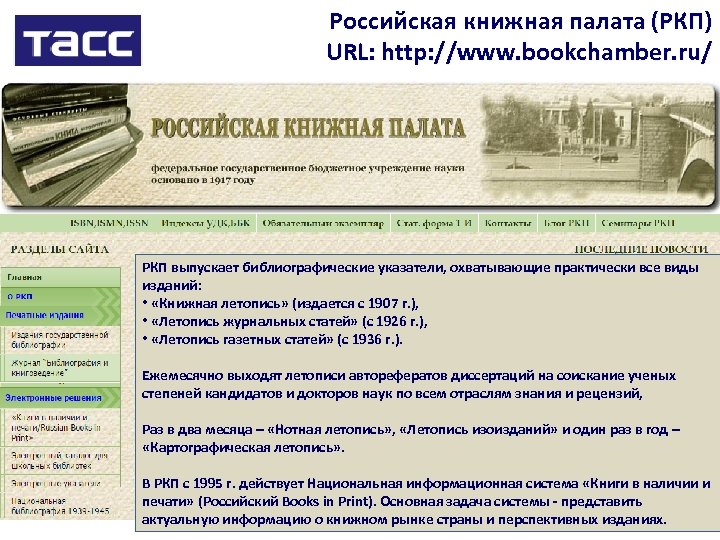 Сайт книжной палаты россии