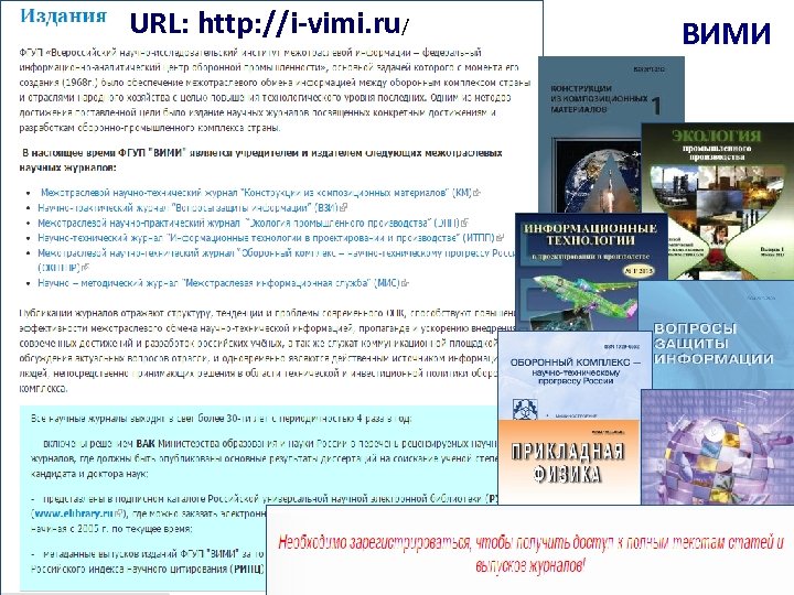 URL: http: //i-vimi. ru/ ВИМИ 