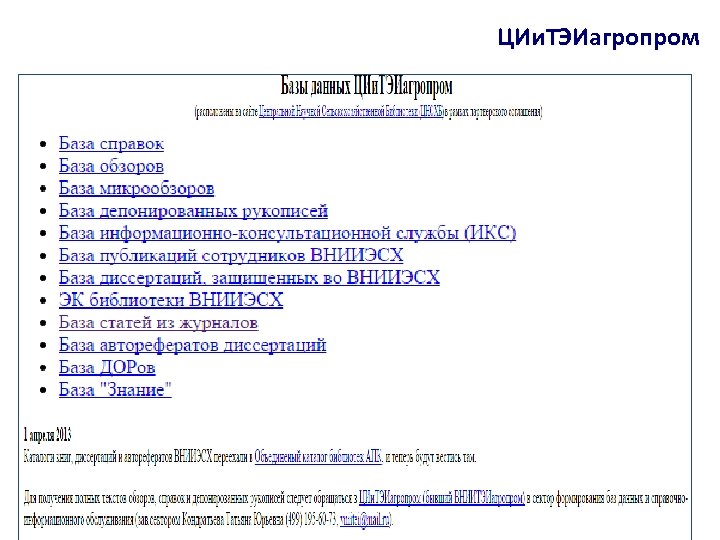 ЦИи. ТЭИагропром 