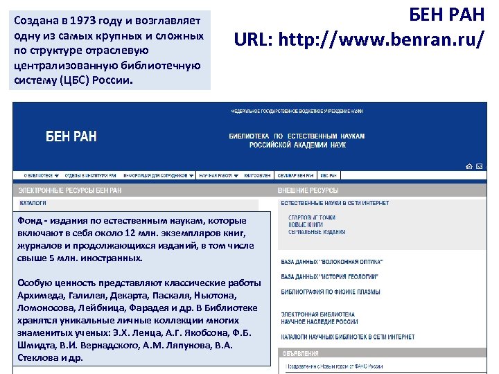 Создана в 1973 году и возглавляет одну из самых крупных и сложных по структуре