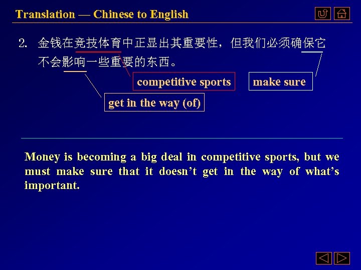 Translation — Chinese to English 2. 金钱在竞技体育中正显出其重要性，但我们必须确保它 不会影响一些重要的东西。 competitive sports make sure get in