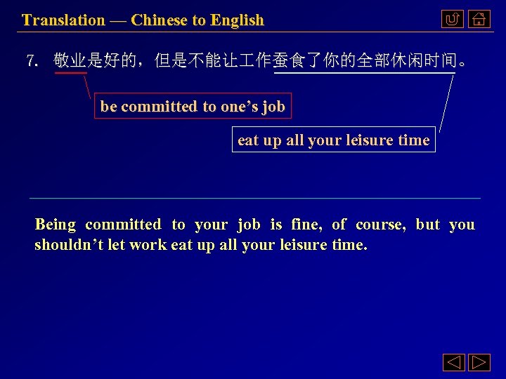 Translation — Chinese to English 7. 敬业是好的，但是不能让 作蚕食了你的全部休闲时间。 be committed to one’s job eat