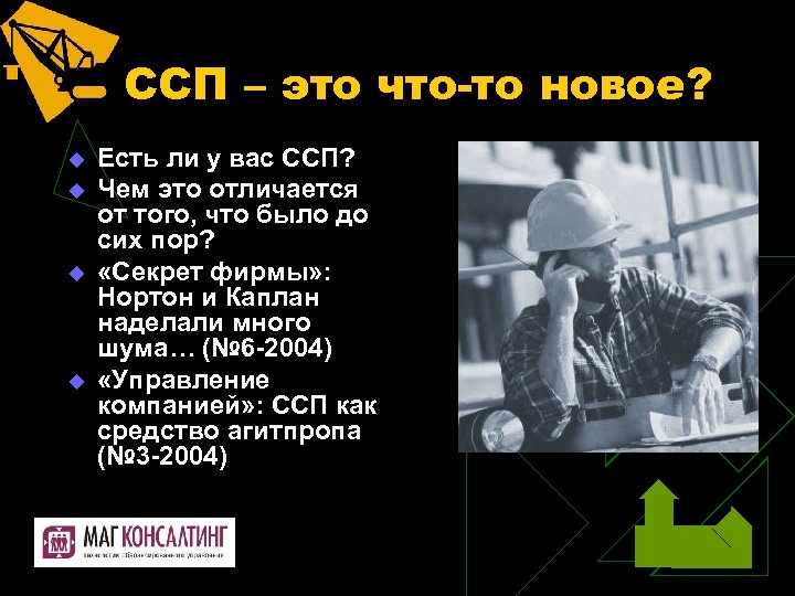 ССП – это что-то новое? u u Есть ли у вас ССП? Чем это