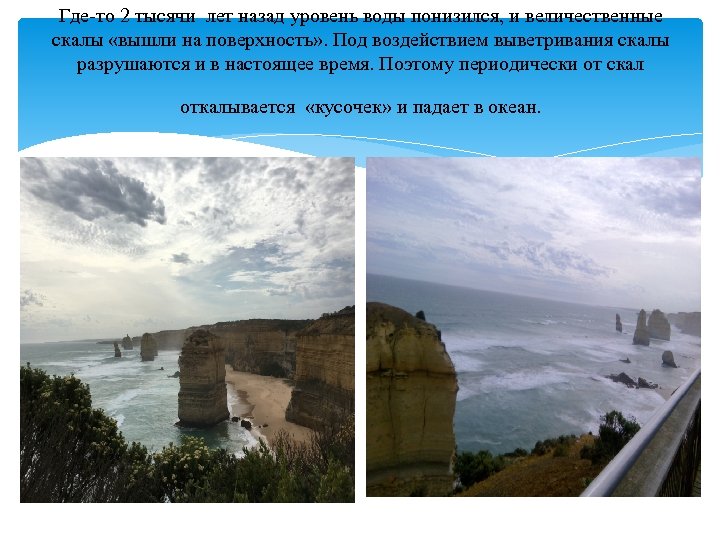 Где-то 2 тысячи лет назад уровень воды понизился, и величественные скалы «вышли на поверхность»