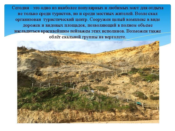 12 апостолов сегодня Сегодня - это одно из наиболее популярных и любимых мест для