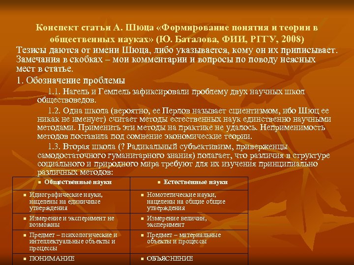 Конспект после. Как писать конспект статьи. Конспект статьи пример. Как написать конспект по статье. Как составить конспект статьи.