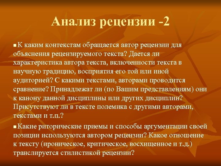 Рецензия анализирует. Анализ рецензии. Рецензия на исследование. Аналитическая рецензия.