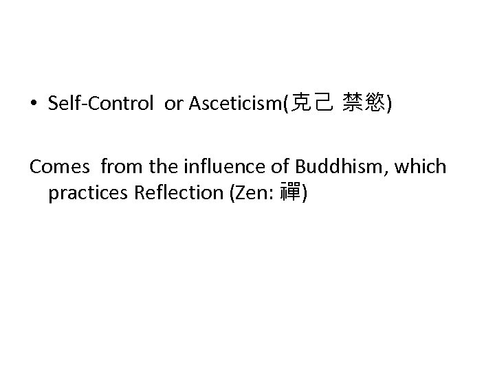  • Self-Control or Asceticism(克己 禁慾) Comes from the influence of Buddhism, which practices
