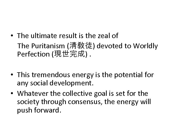  • The ultimate result is the zeal of The Puritanism (淸敎徒) devoted to