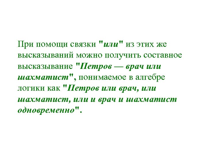 При помощи связки 