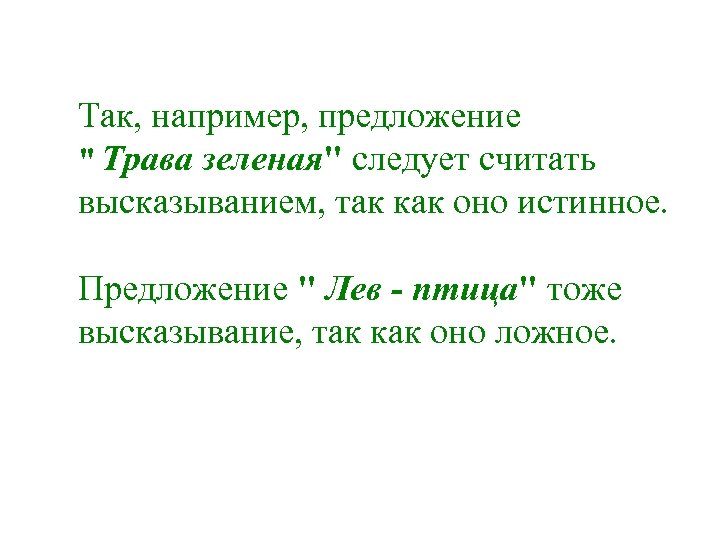 Так, например, предложение 