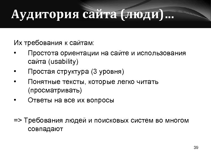 Их требования. Аудитория сайта. Требования к человеку. Простота сайта. Требования к сайту удобен.