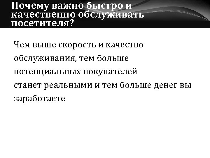 Почему важно сделать. Почему качество товаров это важно. Почему важно обслуживать покупателей. Причины важности продукта. Сервис скорость и качество.