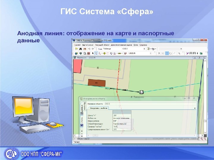 ГИС Система «Сфера» Анодная линия: отображение на карте и паспортные данные 