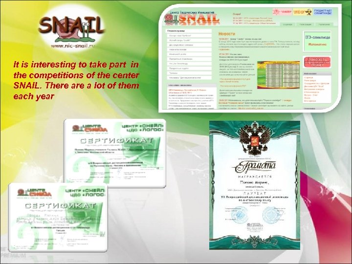 It is interesting to take part in the competitions of the center SNAIL. There